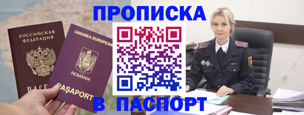 прописка в Наро-Фоминске