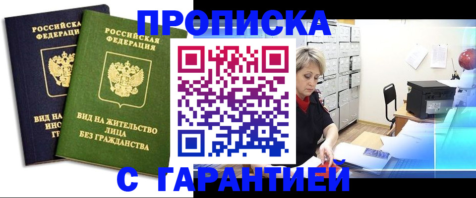 временная регистрация купить в Наро-Фоминске
